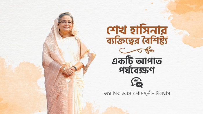 শেখ হাসিনা 16