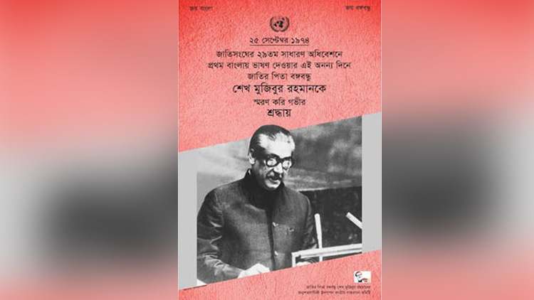 শেখ মুজিবুর রহমান 2