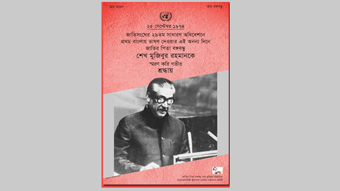 শেখ মুজিবুর রহমান 4