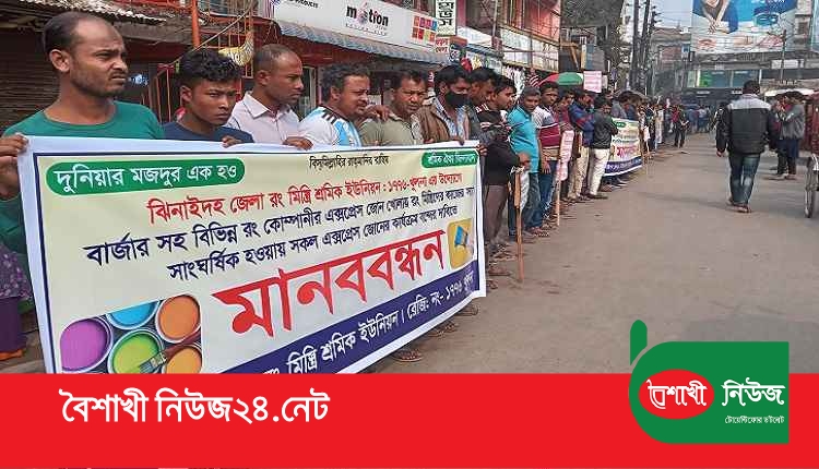 Jhenaidah humanchain photo 24.01.23 11zon