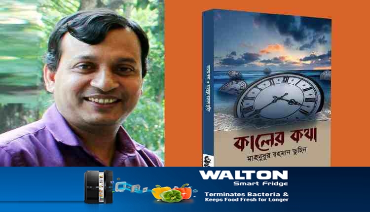 mahbubur rahman tuhin