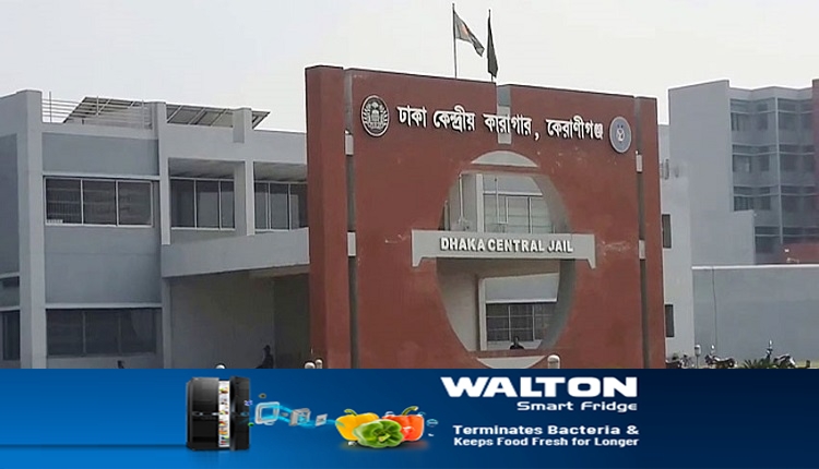 কেন্দ্রীয় কারাগার