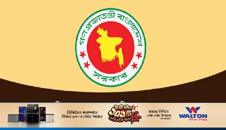 ও গণশিক্ষা মন্ত্রণালয়