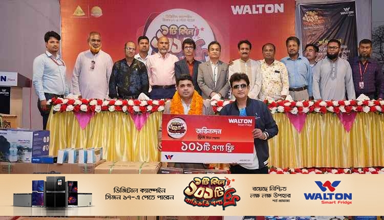 Walton Digital Campaign Season 17 first 101 porduct winner Picture 11zon