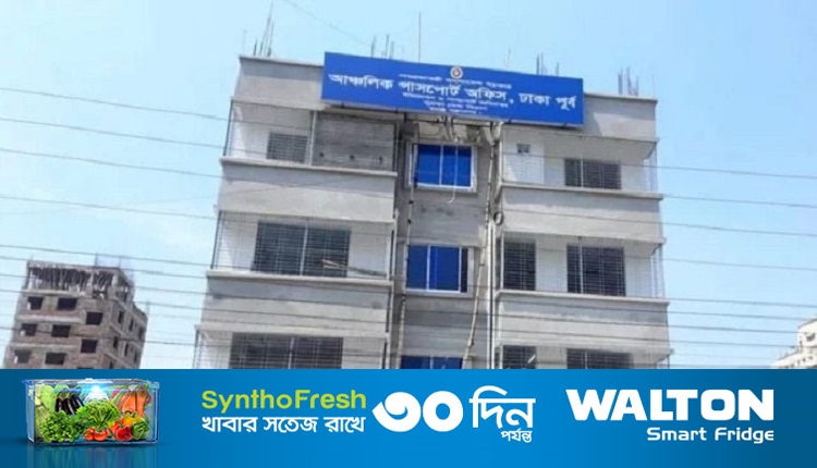 পাসপোর্ট অফিস