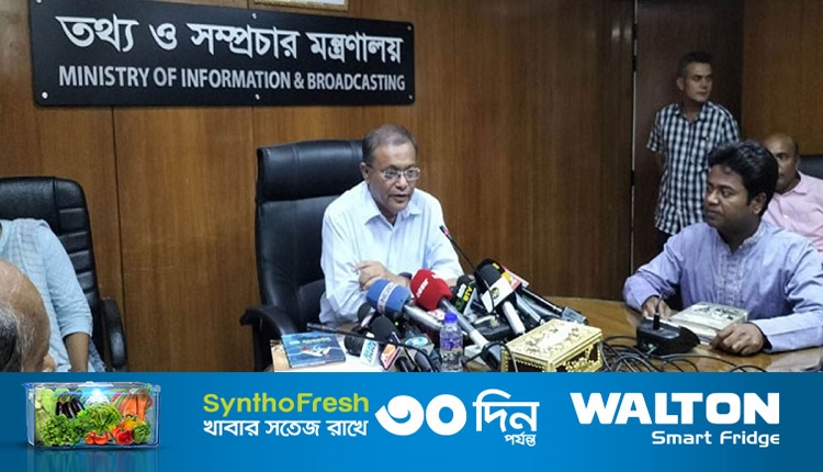 ও সম্প্রচারমন্ত্রী ড. হাছান মাহমুদ