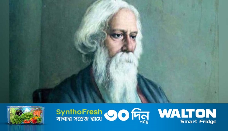 রবীন্দ্রনাথ ঠাকুর